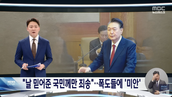 조현용 앵커가 지난달 26일 MBC '뉴스데스크'에서 윤석열 대통령의 최후진술에 대한 리포트를 소개하고 있다. 사진= 유튜브 채널 'MBCNEWS' 갈무리.