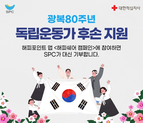 사진=SPC그룹